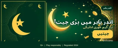 لکی 81 کے ساتھ جیتیں banner